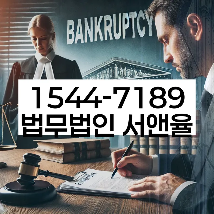 파산전문변호사