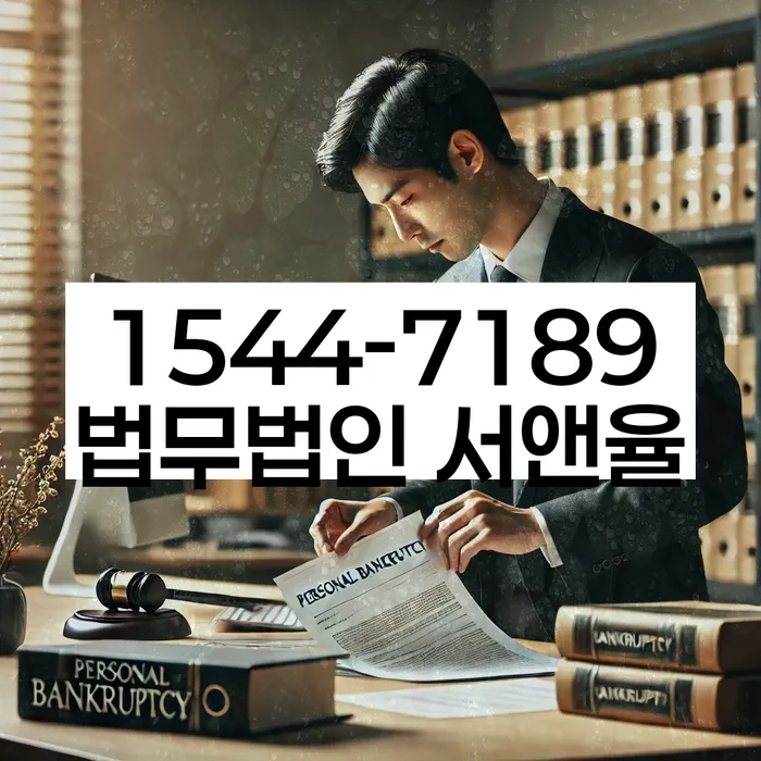 개인회생무료법률상담센터