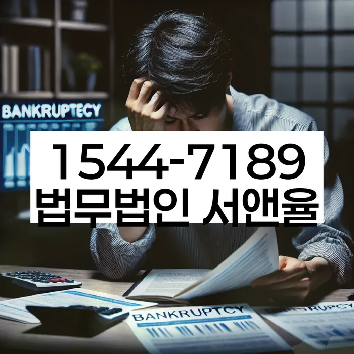 개인회생 면책 신청