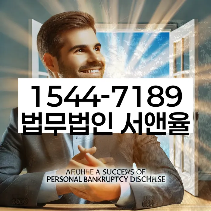 관악구 개인회생파산 법률사무소