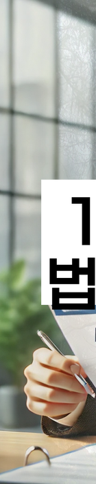 법무법인 서앤율 회생파산상담센터